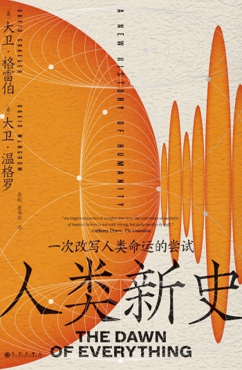 工程配资 维舟：为什么说原始人比我们更幸福丨年度阅读
